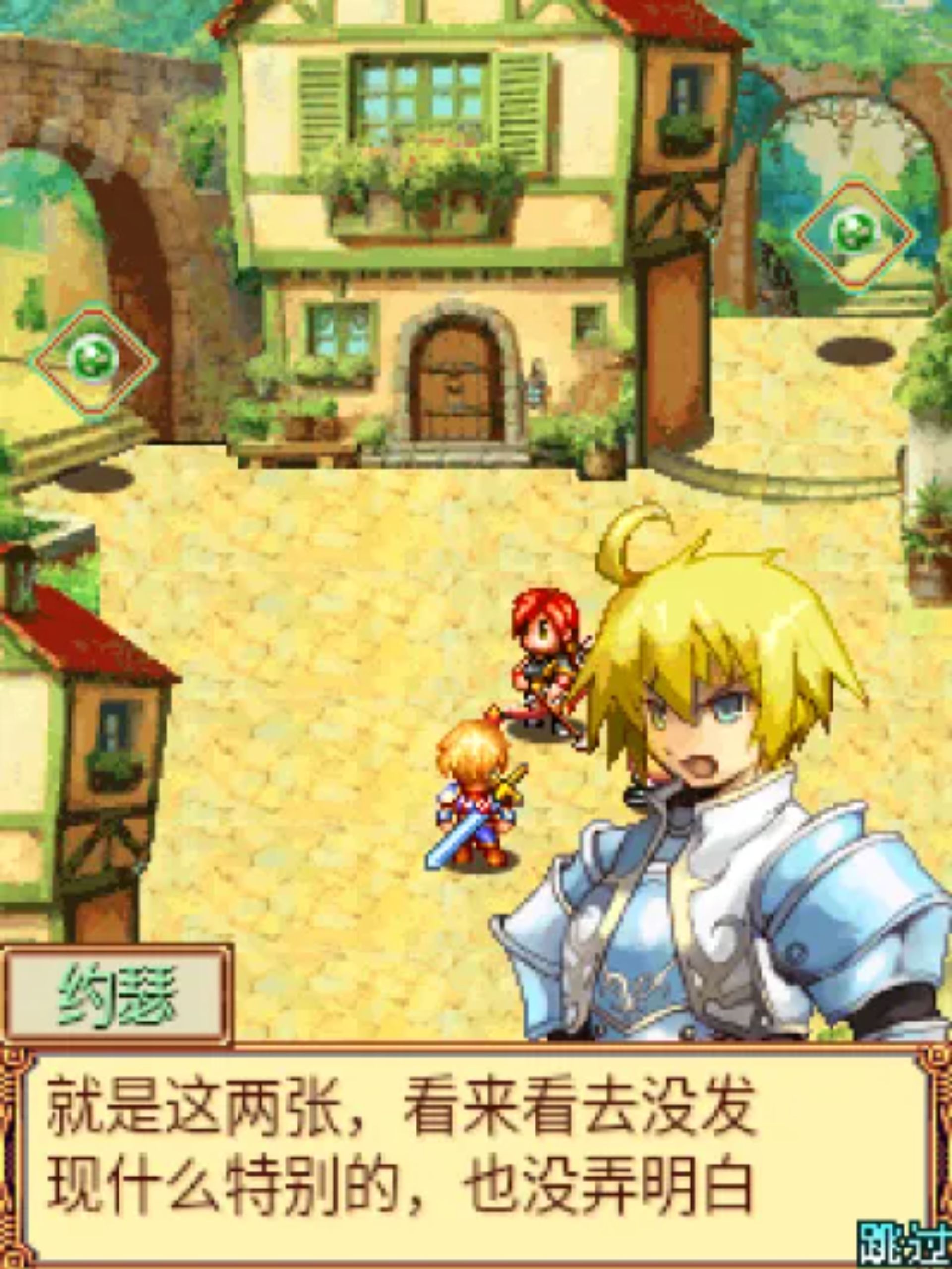 幻想天空：灵魂之章Java游戏截图第11张