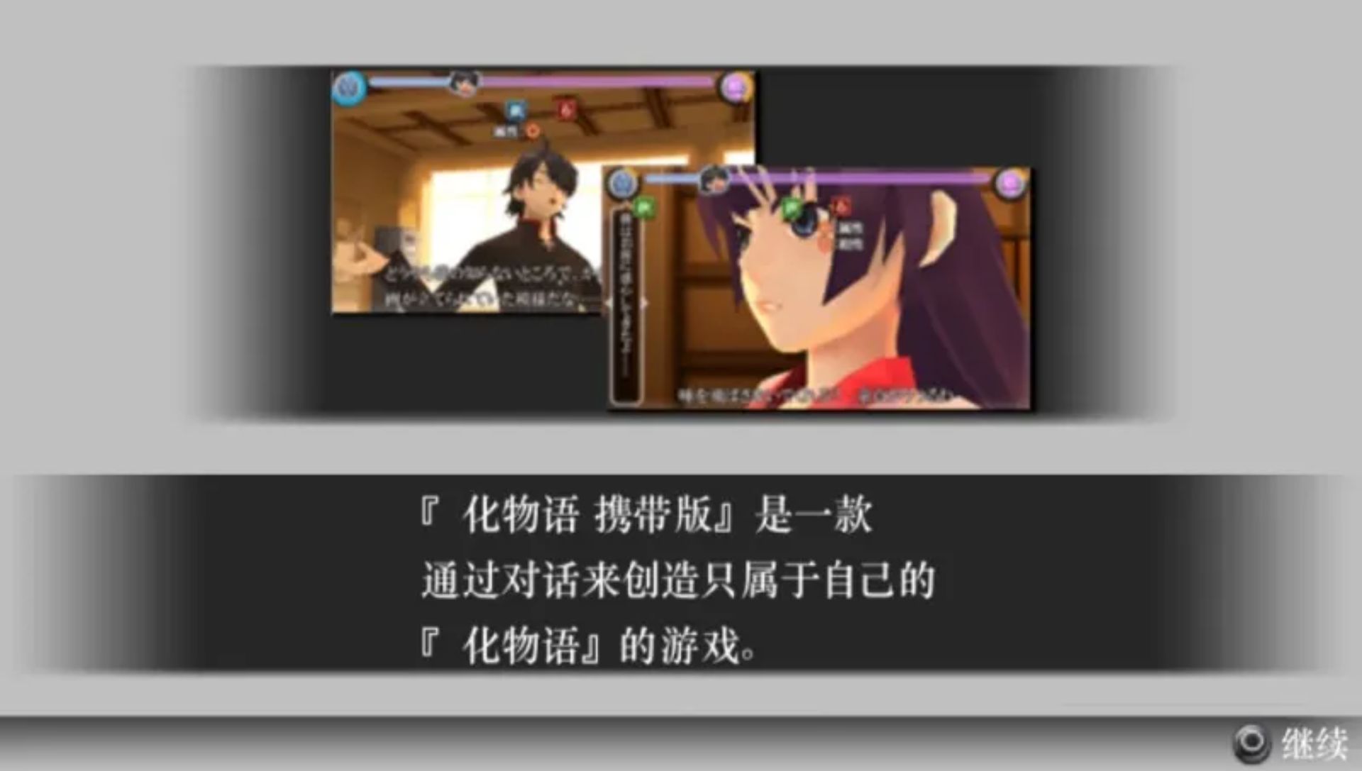 化物语：携带版PSP游戏截图第2张