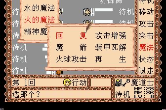 圣战风云／巴哈姆特战记MD游戏截图第18张