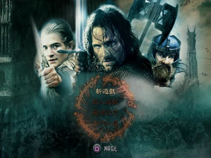 指环王/魔戒:双塔奇兵PS2游戏截图第2张