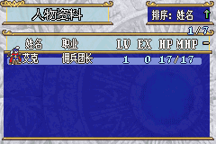 火焰纹章：晓之女神／苍炎的轨迹GBA游戏截图第15张