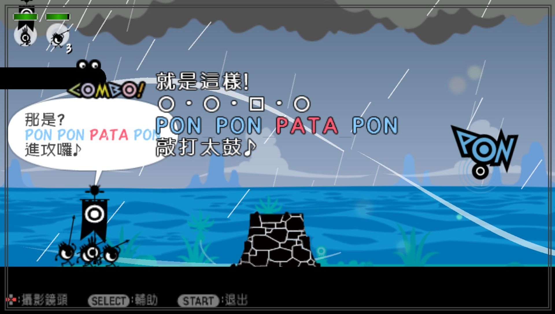 啪嗒砰2：咚锵PSP游戏截图第10张