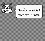 猫狗宠物街：3丁目妖怪恐慌GB游戏截图第9张