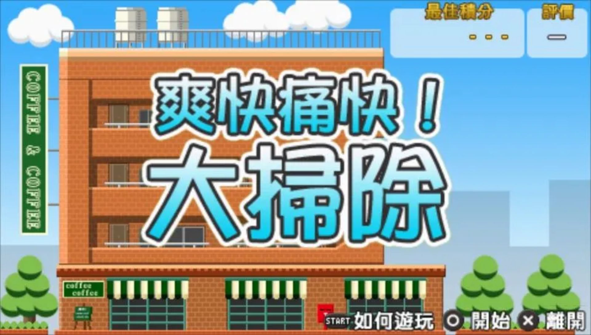 全民都爽快／大家的狂欢节PSP游戏截图第6张