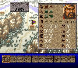 三国志4SFC游戏截图第9张