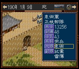 三国志4SFC游戏截图第25张