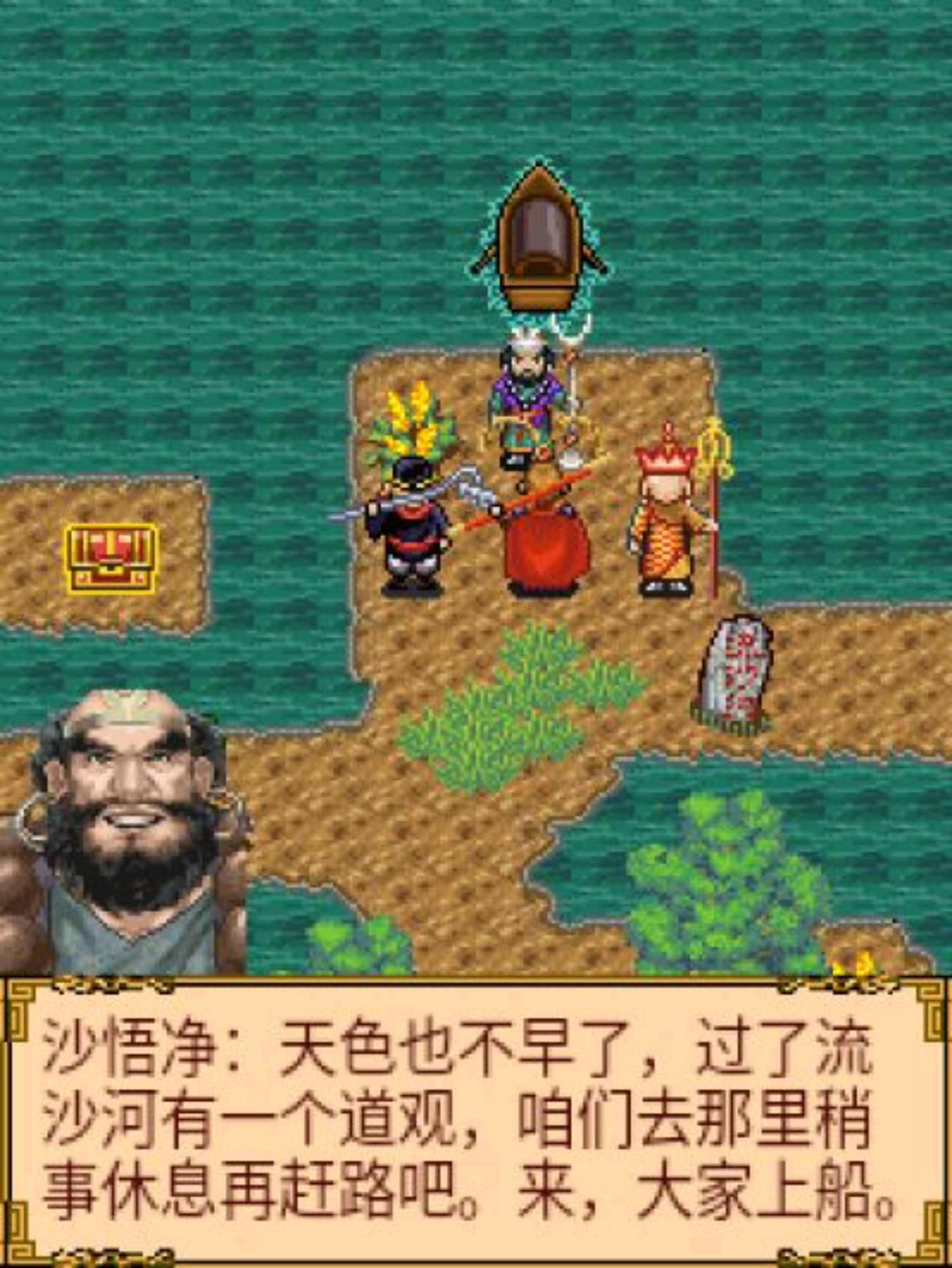 西游记Java游戏截图第17张