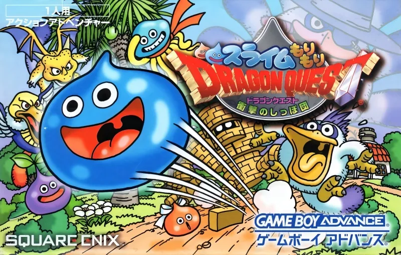 勇者斗恶龙之元气史莱姆：冲击的尾巴团