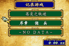 火焰纹章：晓之女神／苍炎的轨迹GBA游戏截图第3张