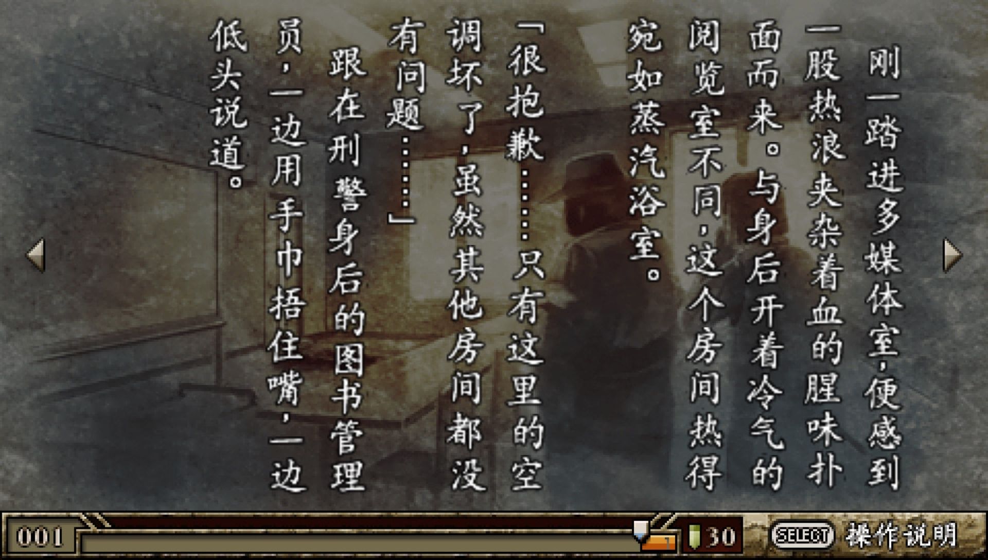 诡计对逻辑：第一季PSP游戏截图第6张