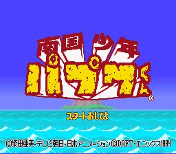 南国少年：奇小邪SFC游戏截图第1张