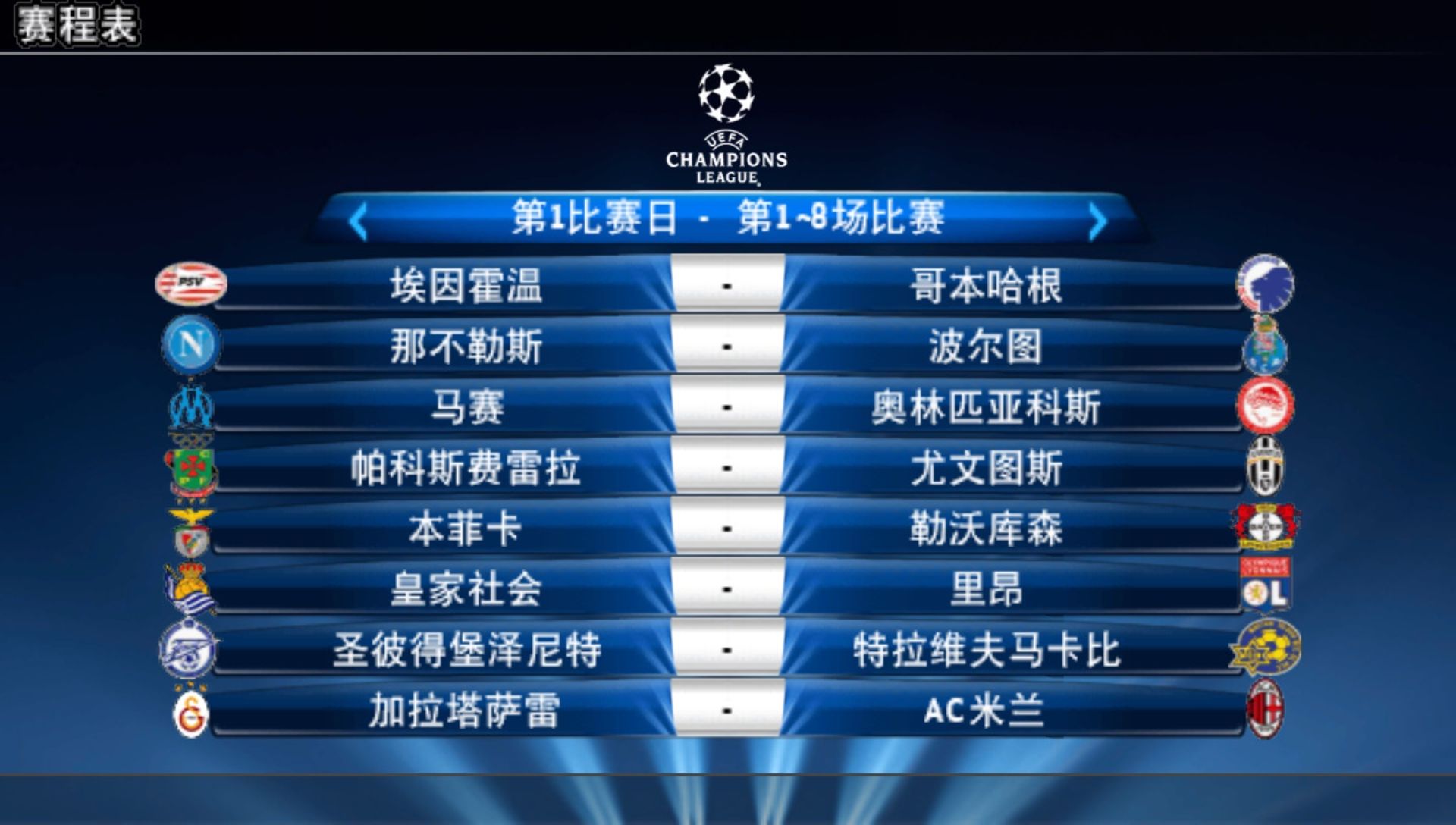 实况足球2014PSP游戏截图第7张