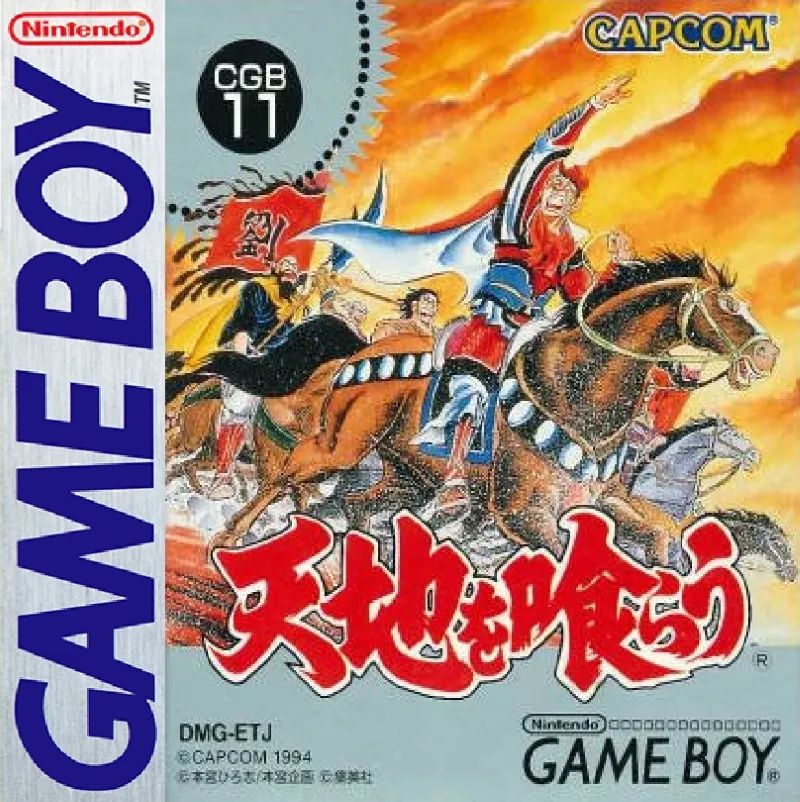 三国英雄传／吞食天地