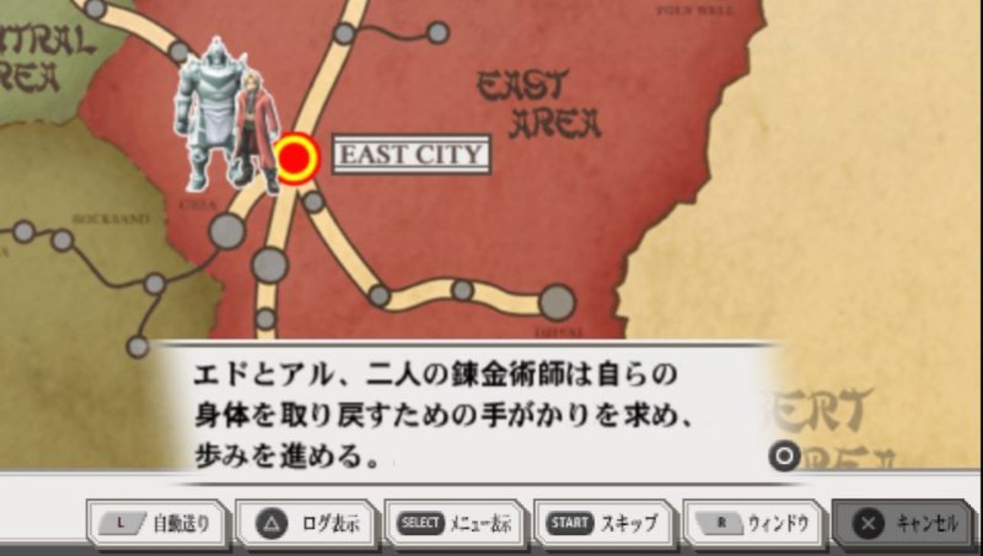 钢之炼金术师：约束之日PSP游戏截图第12张