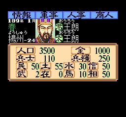 三国志2SFC游戏截图第12张