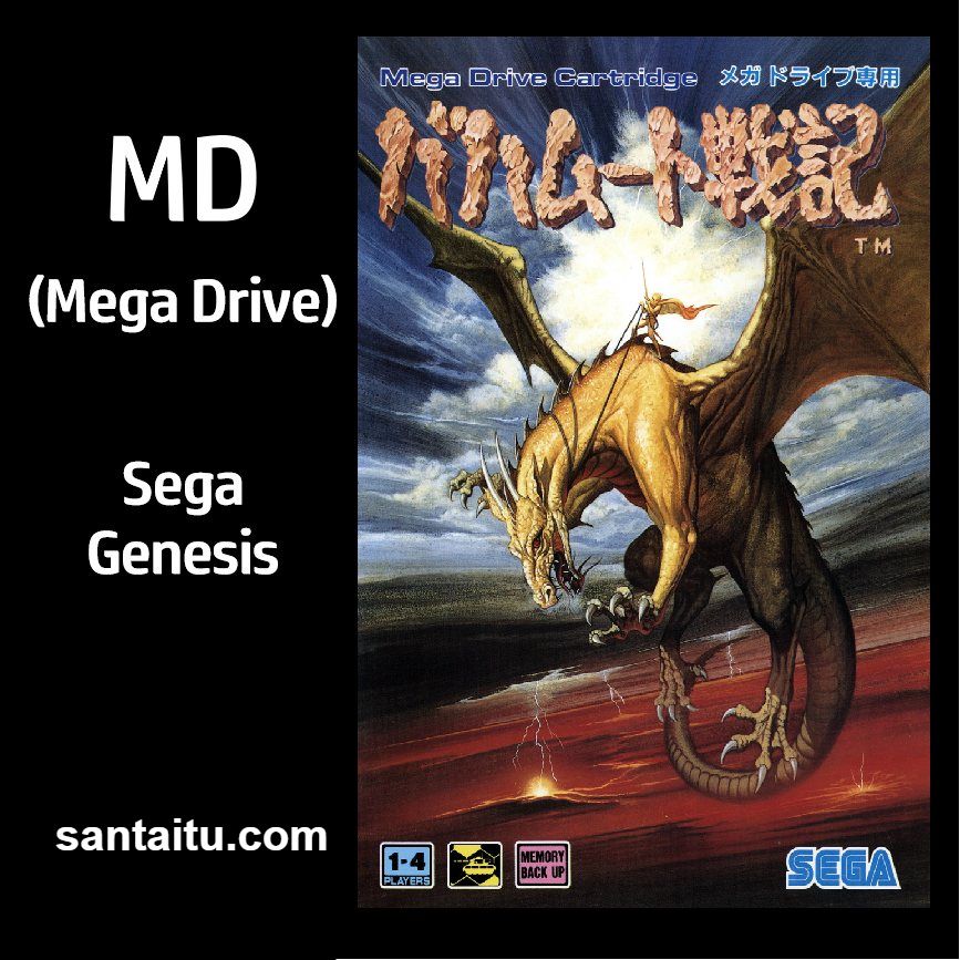 圣战风云／巴哈姆特战记