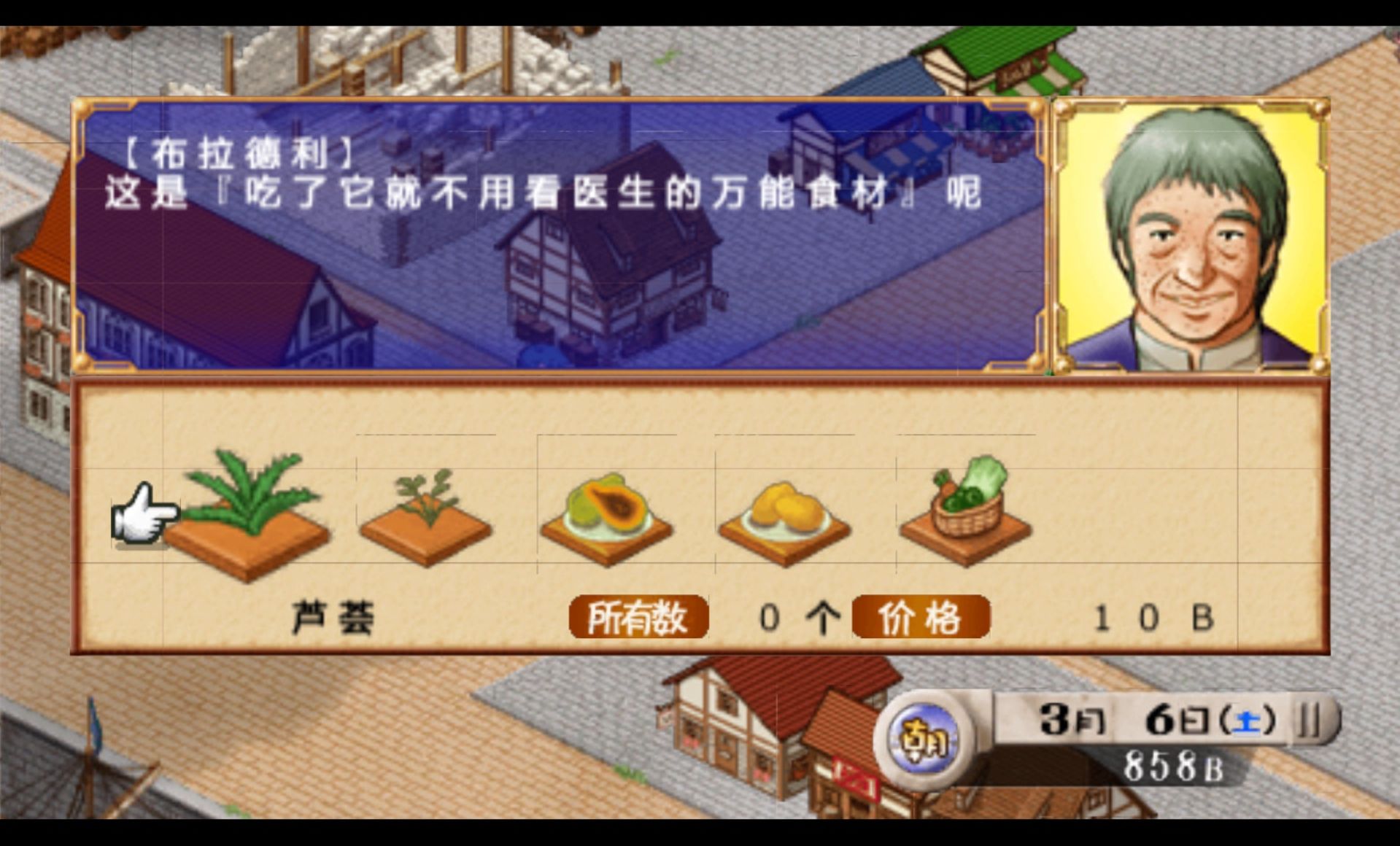 蓝海之都特利思提亚：发明工坊PSP游戏截图第14张