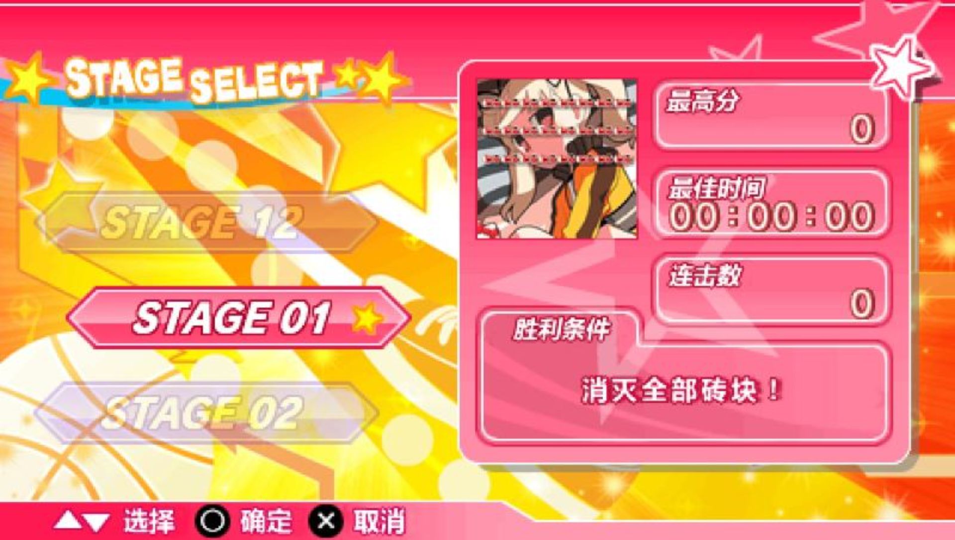 凯蒂猫方块冲击123PSP游戏截图第3张