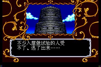 魔导物语MD游戏截图第11张