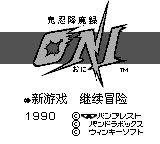 鬼忍降魔录ONIGB游戏截图第1张