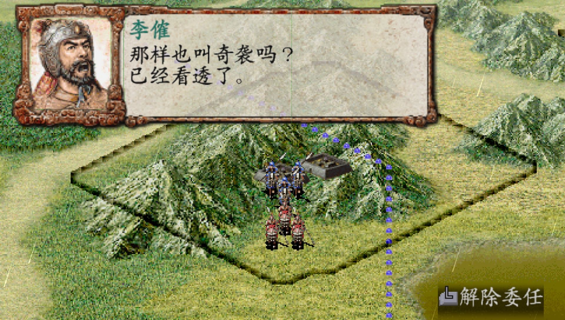 三国志8PSP游戏截图第14张