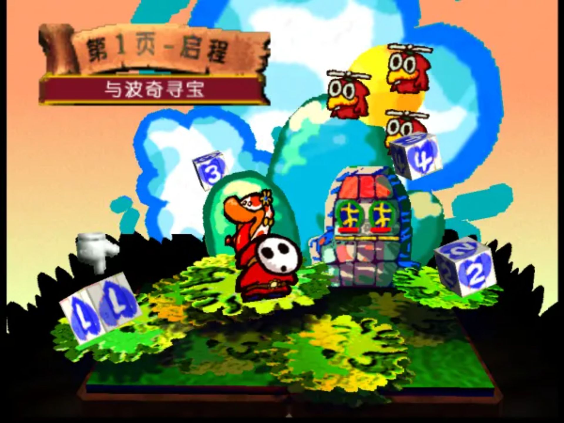 耀西的故事N64游戏截图第10张