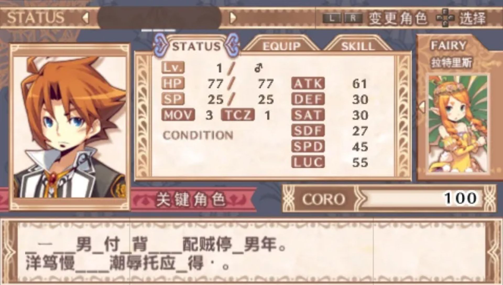 蓝色玫瑰：妖精和青眼的战士PSP游戏截图第5张