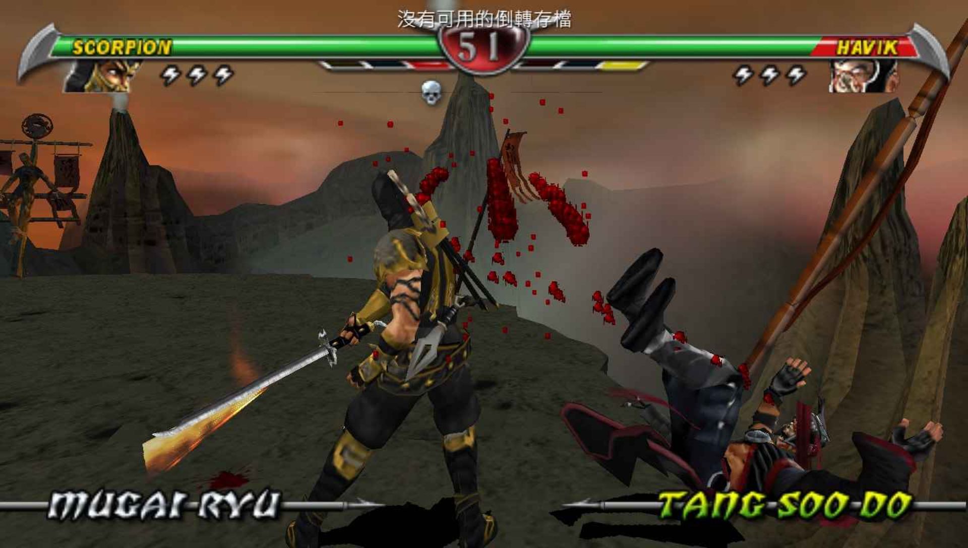 真人快打：释放PSP游戏截图第12张