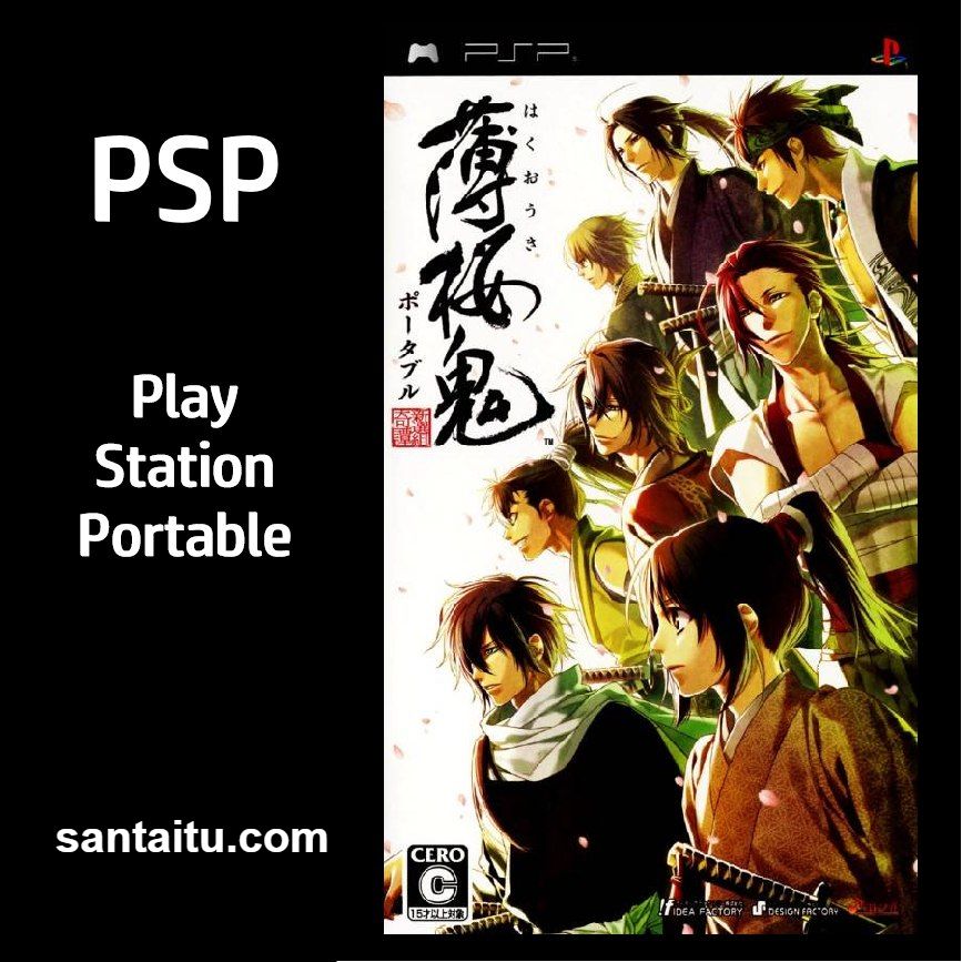 薄樱鬼：携带版