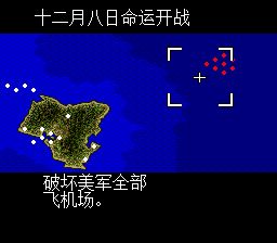 绀碧之舰队SFC游戏截图第8张