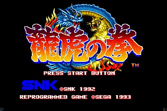 龙虎之拳MD游戏截图第7张