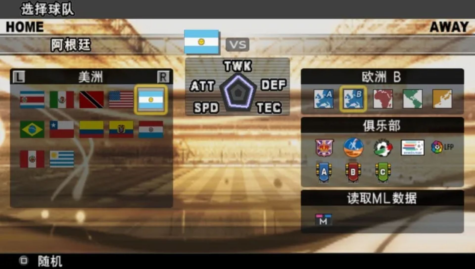 实况足球6PSP游戏截图第3张