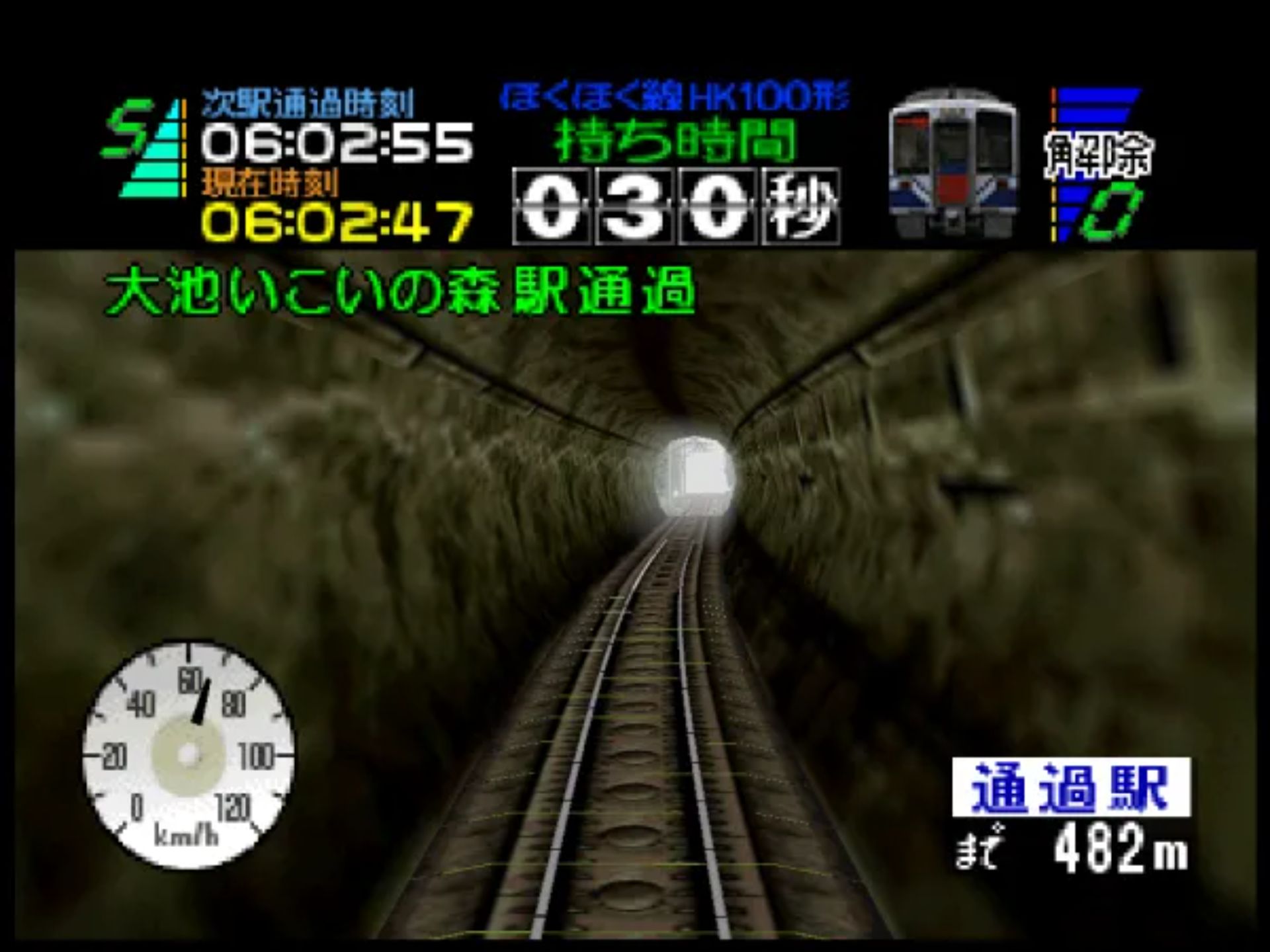 电车Go！64N64游戏截图第15张