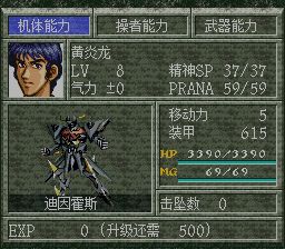 魔装机神SFC游戏截图第11张