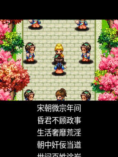 大宋神捕传：追命腿Java游戏截图第1张