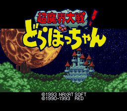 超魔界大战／史派克大冒险SFC游戏截图第1张