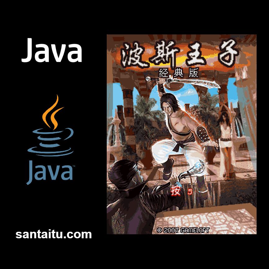 波斯王子：经典版