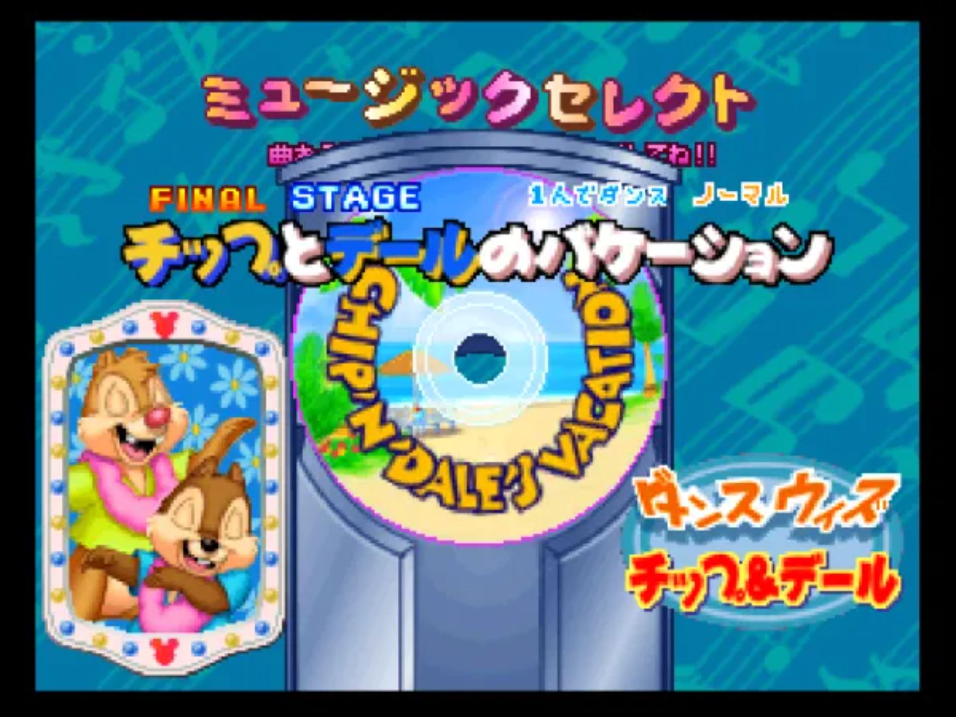 热舞革命：迪斯尼舞蹈博物馆N64游戏截图第14张