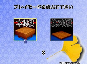 将棋高手街机游戏截图第5张