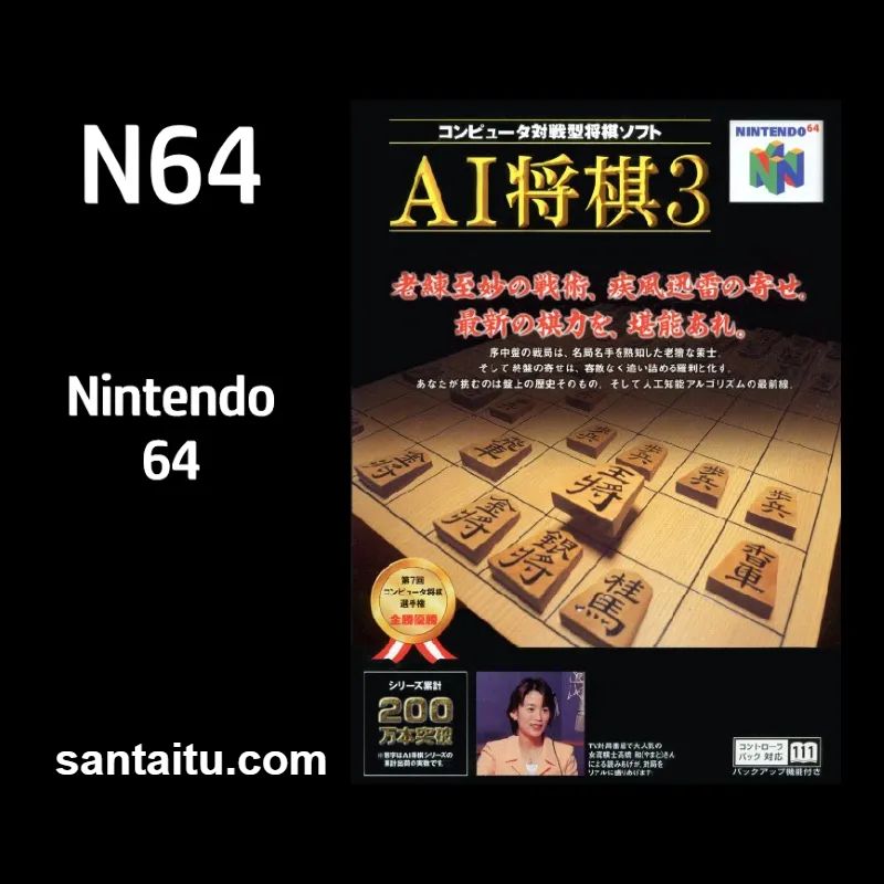 AI将棋3