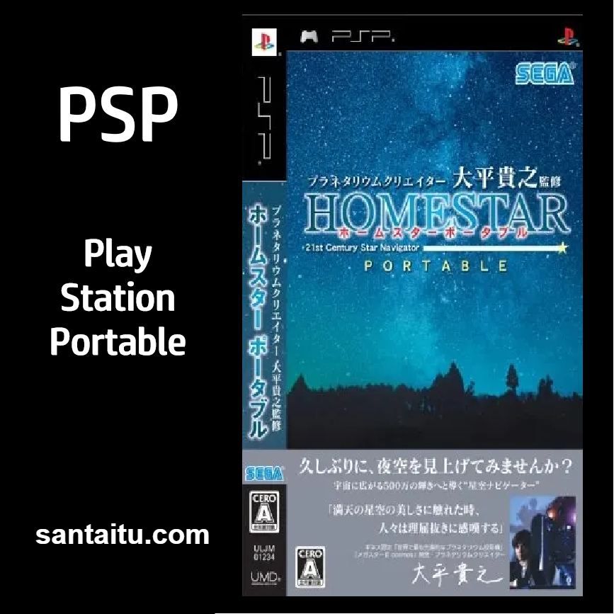 家庭星空：携带版