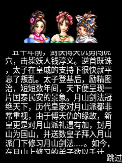 剑缘：镜湖情缘Java游戏截图第1张