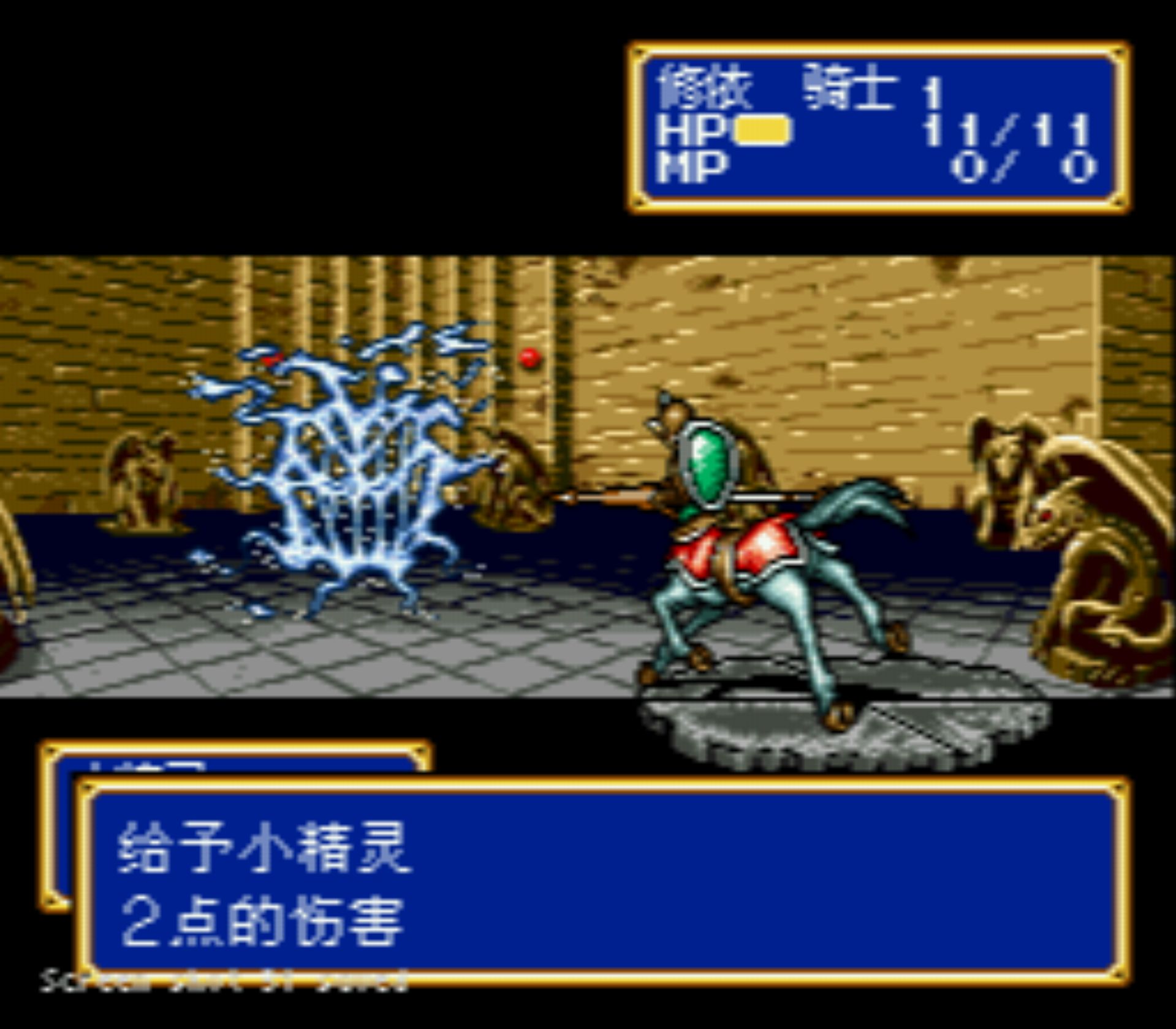 光明力量2：古老的封印MD游戏截图第26张