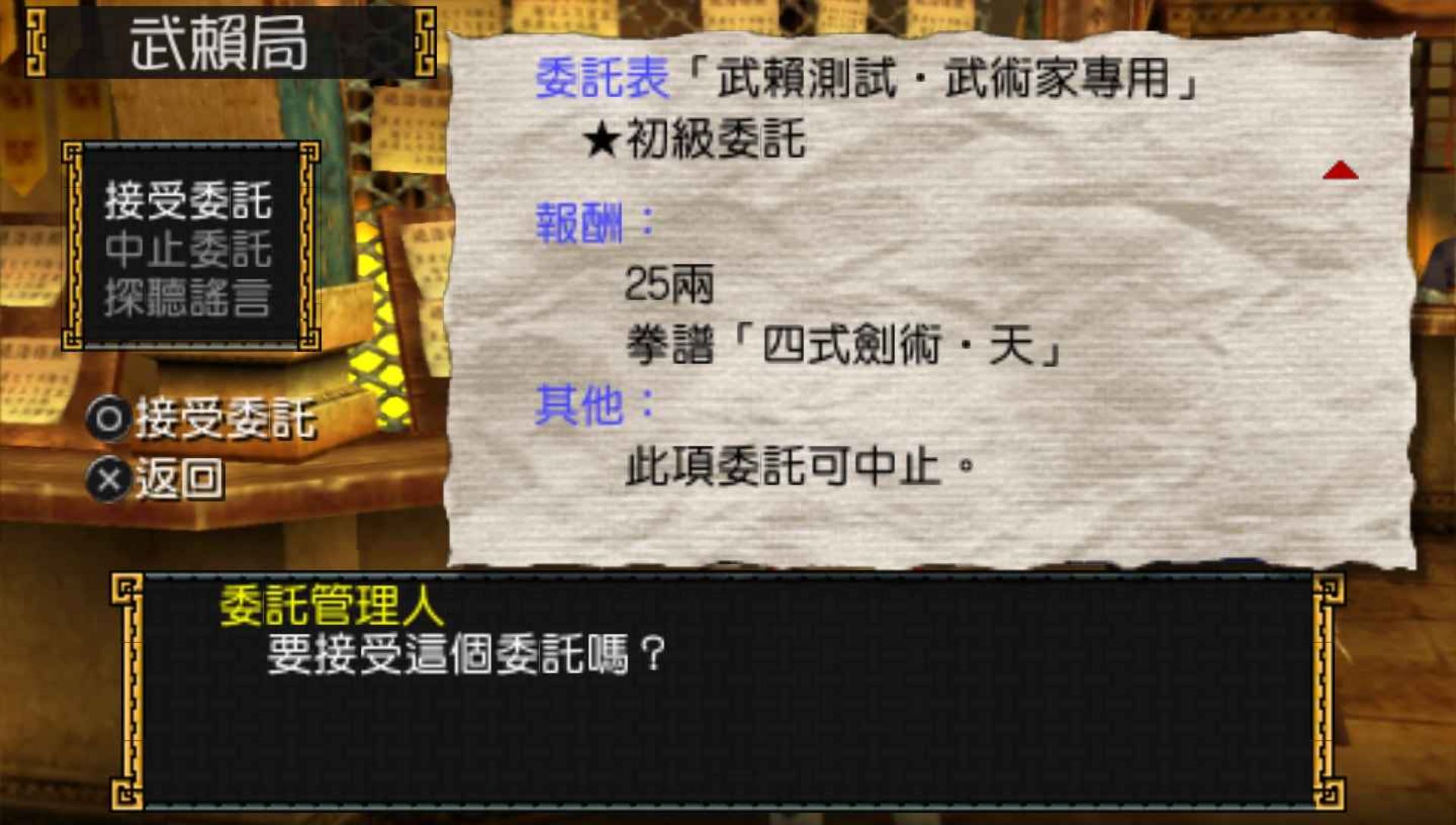 天地之门2：武双传PSP游戏截图第13张