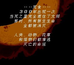 浪漫沙加3SFC游戏截图第3张