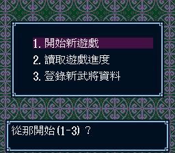 三国志3SFC游戏截图第4张