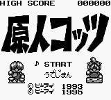 原人科兹GB游戏截图第1张