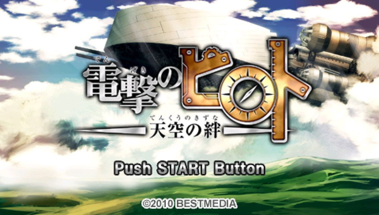 电击的皮罗德：天空之绊PSP游戏截图第1张