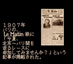 拉力赛车王：巴黎莫斯科北京SFC游戏截图第2张