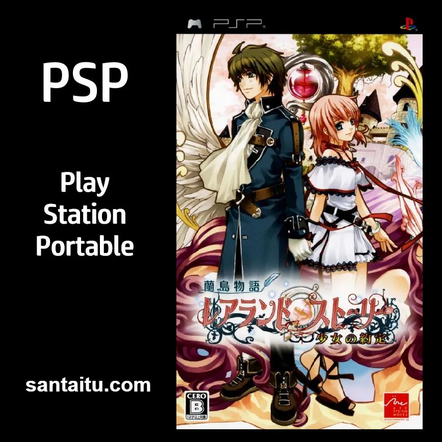 兰岛物语：少女的约定